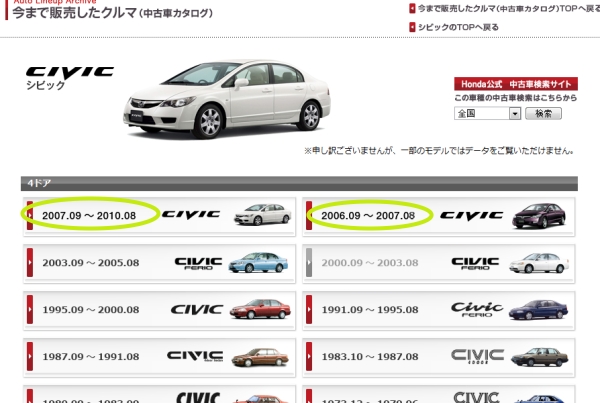 Honda has discontinued the Civic in Japan to make way for the new 9th Generation 2011 Honda Civic