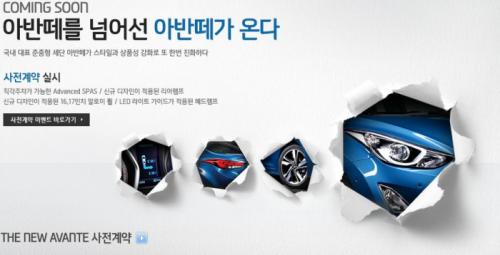 2014-Hyundai-Elantra-Avante-facelift-teaser-pics-1