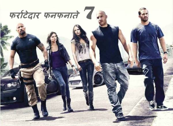 Fast and Furious 7 in Hindi